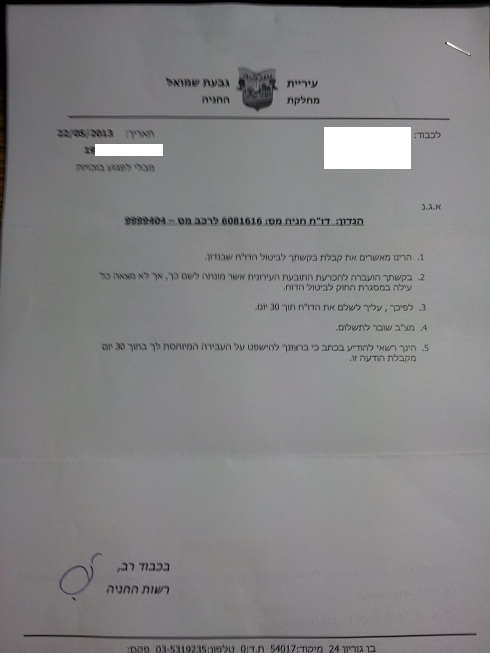 דוח חניה על תמרור לא ברור גבעת שמואל ליד בר אילן פורום משפטי