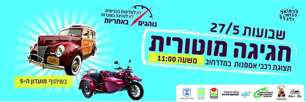 פרסום עירית כרמיאל לאירוע מועדון החמש בשבועות.jpg