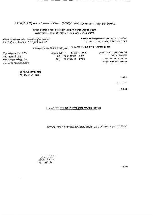 דוח בת ים 003.jpg