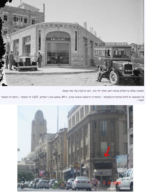 סוכנות ביואיק בירושלים בשנות ה30.JPG
