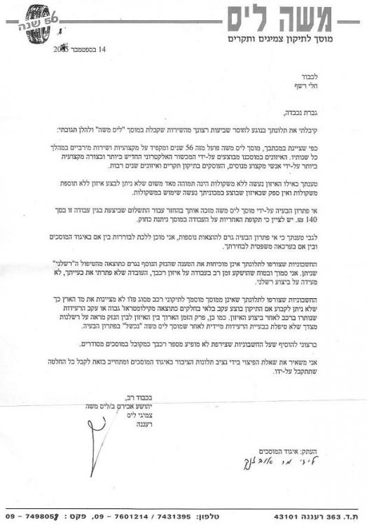 צמיגי ליס1.JPG