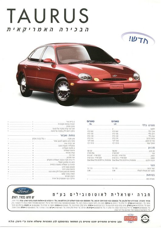 Ford Taurus.jpg