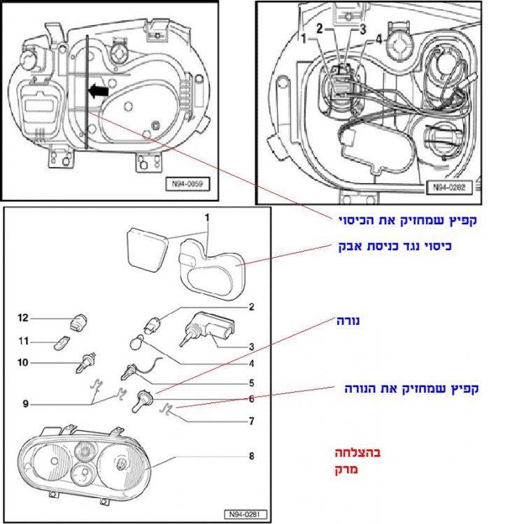 פירוק נורה קידמית.JPG