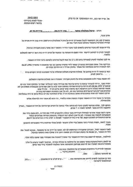דוח בת ים 011.jpg
