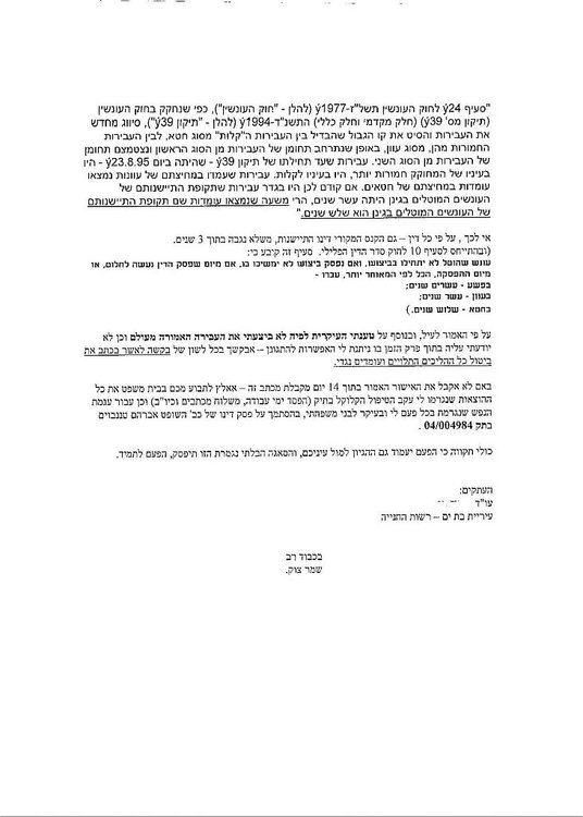 דוח בת ים 024.jpg