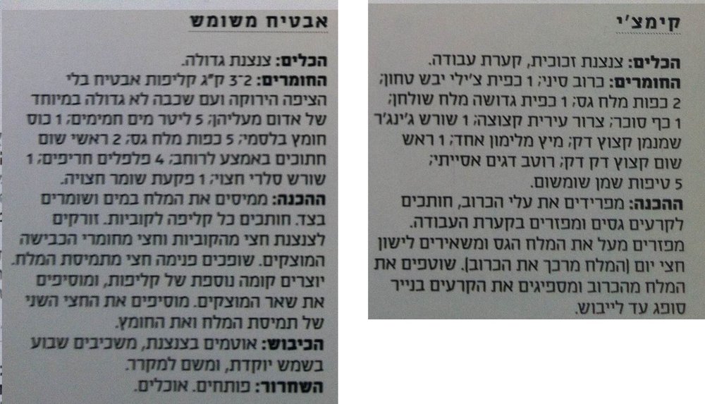 קימצ'י+ אבטיח.jpg