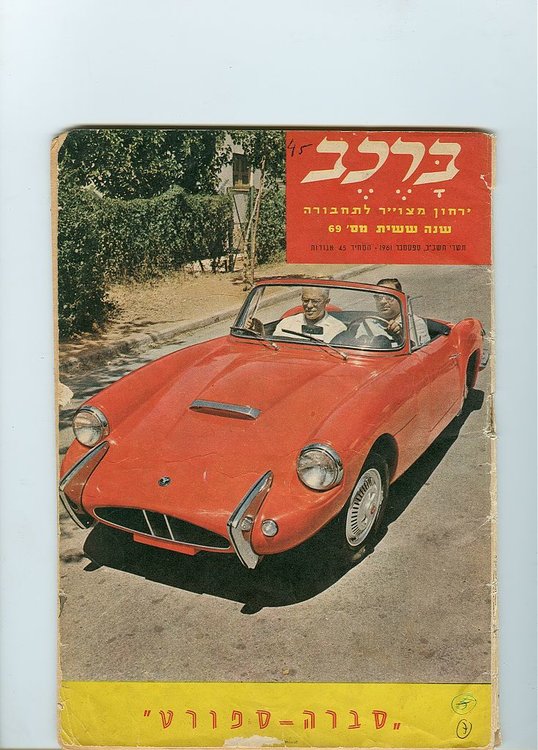 סברה ברכב.jpg