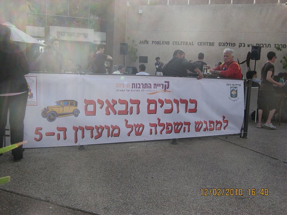 מפגש השפלה בנס ציונה 010.jpg