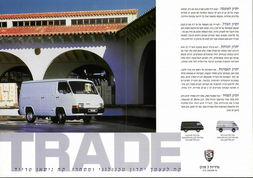 Nissan Trade1.jpg