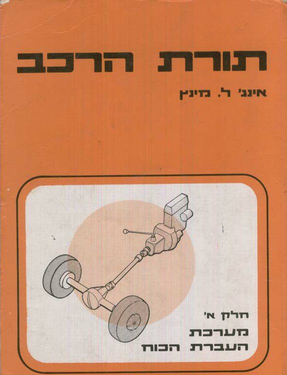 תורת הרכב א.jpg