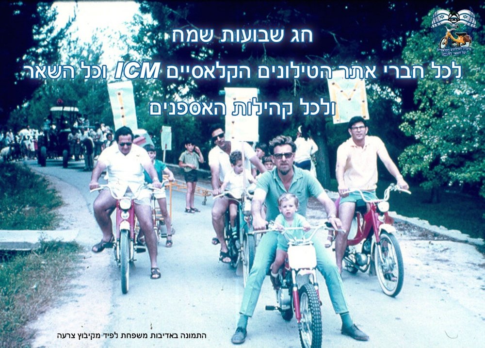 MopedShavuot'74 טקס שבועות בק&.jpg