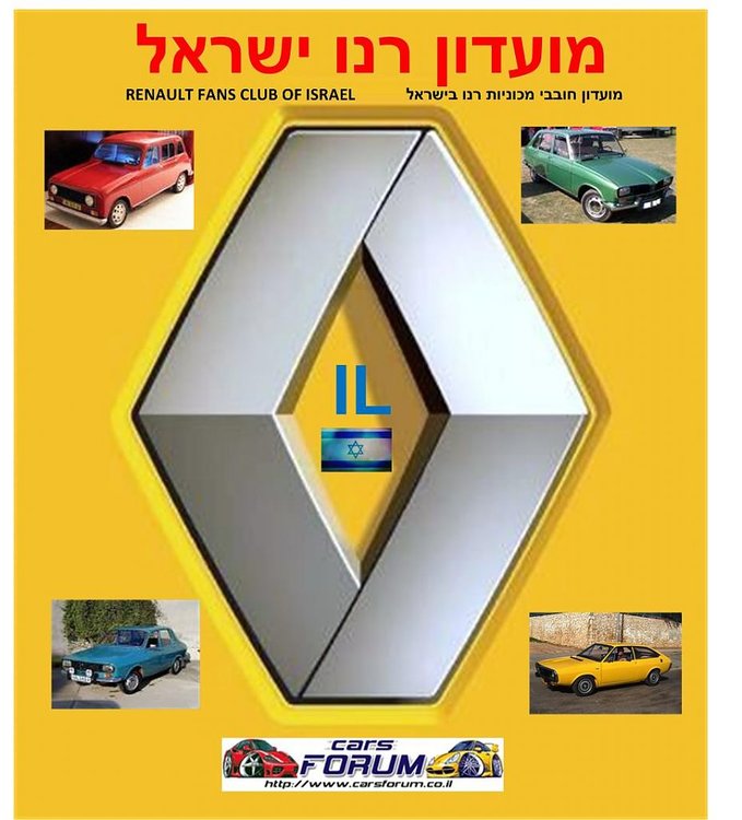 כרטיס ביקור מועדון רנו ישראל 111.jpg