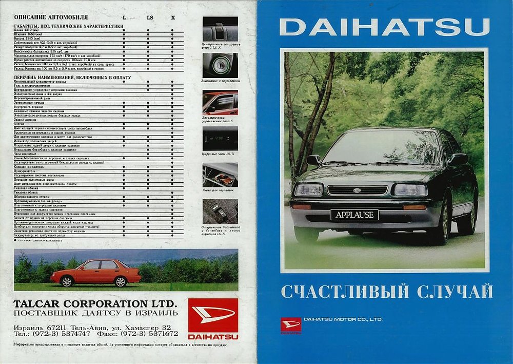Daihatsu Applause rus1.jpg