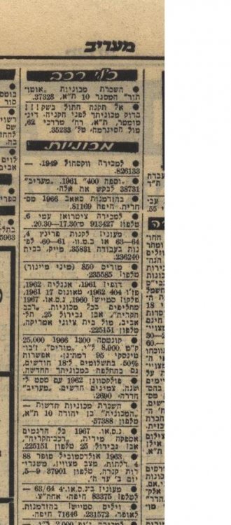 מודעה ישנה מאוד בעיתון מעריב לגבי מכירת מכוניות.jpg