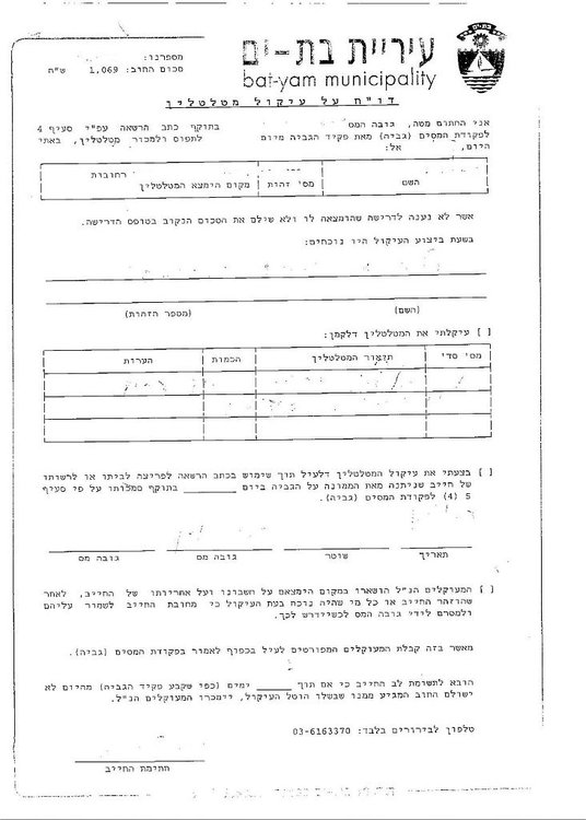 דוח בת ים 010.jpg