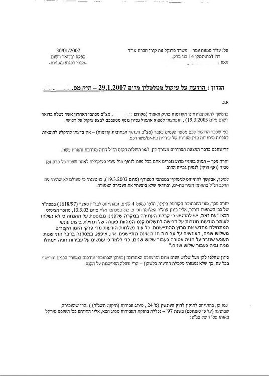 דוח בת ים 023.jpg