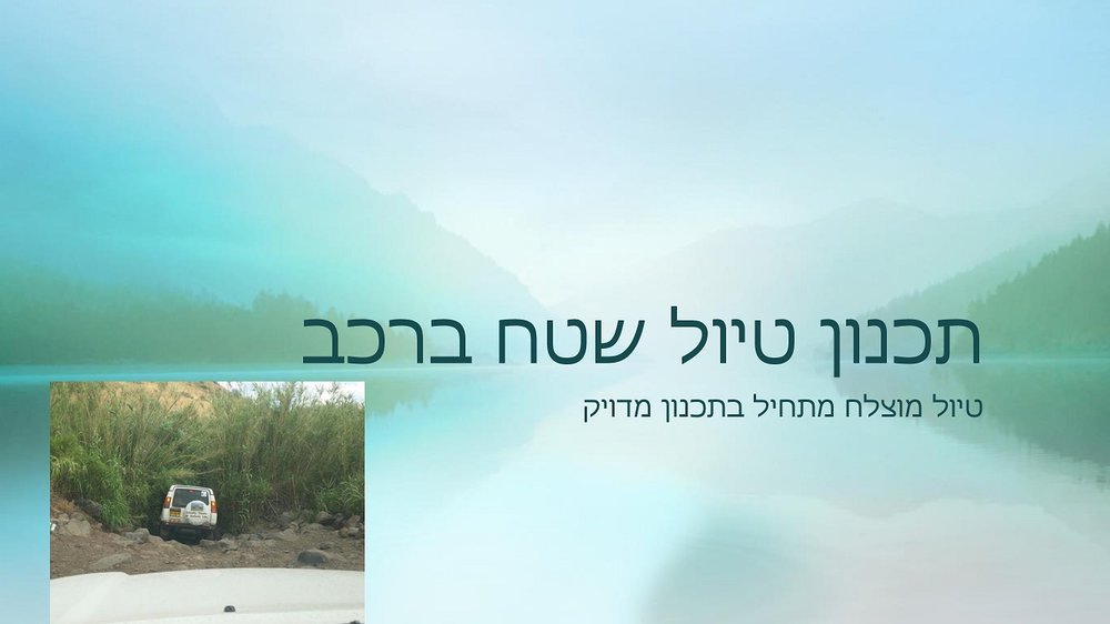 מצגת שקף 1 .jpg