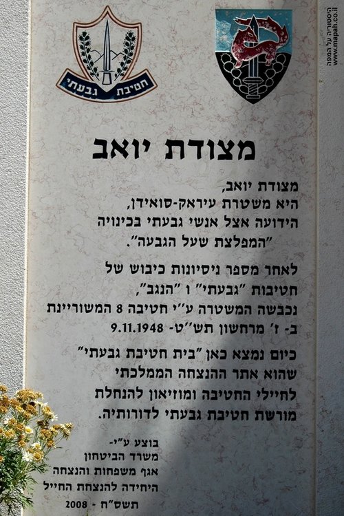 מצודת יואב.jpg