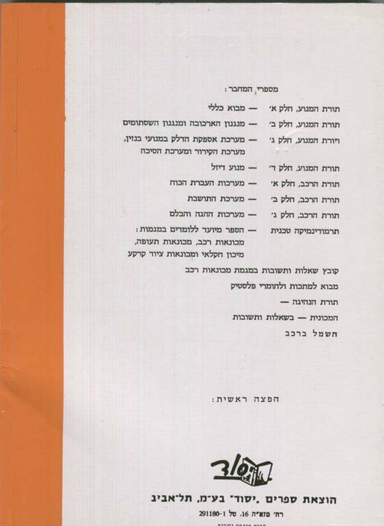 תורת הרכב - גב.jpg