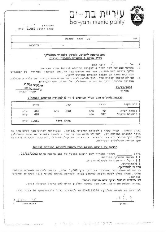 דוח בת ים 009.jpg