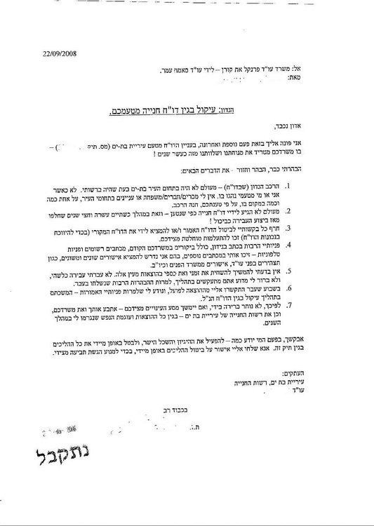 דוח בת ים 004.jpg