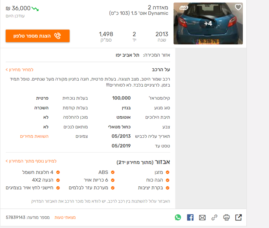 ‏‏מאזדה 2 2013.PNG