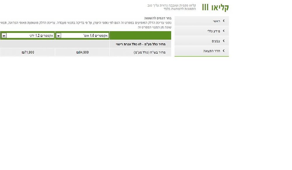 רנו קליאו.jpg