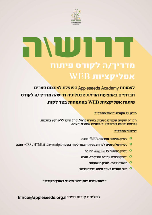 מודעת דרושים-פיתוח WEB צפון (2)-1.jpg
