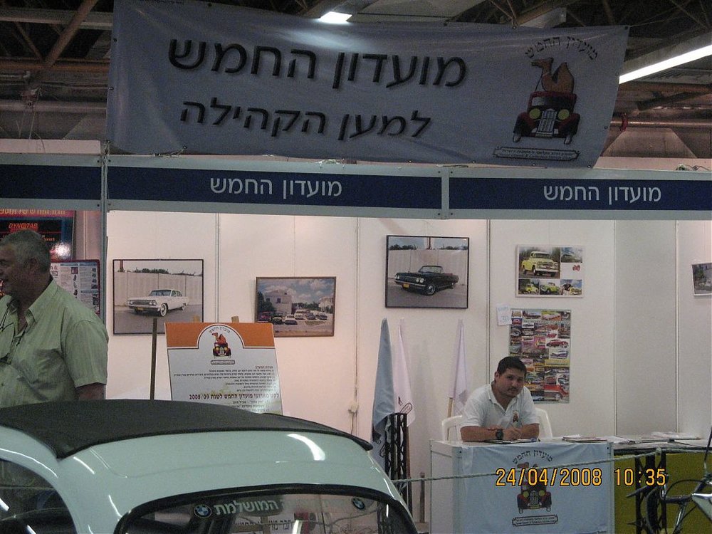 אוטומוטור 2008 061.jpg