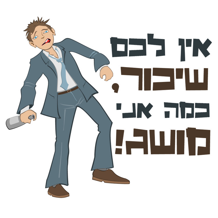 אין לכם שיכור כמ&#.JPG