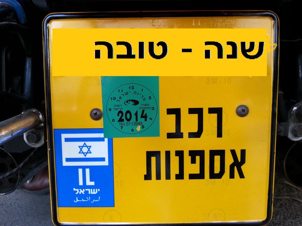 0024 - עותק.jpgשנה טובה.jpg