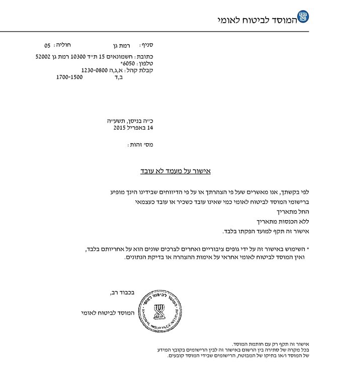 אישור על מעמד לא &.jpg