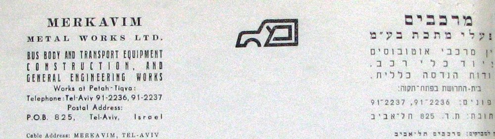 Merkavim Israel letterhead 1958.jpg