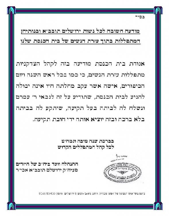 מודעה בעזרת נשים בירושלים0001.jpg