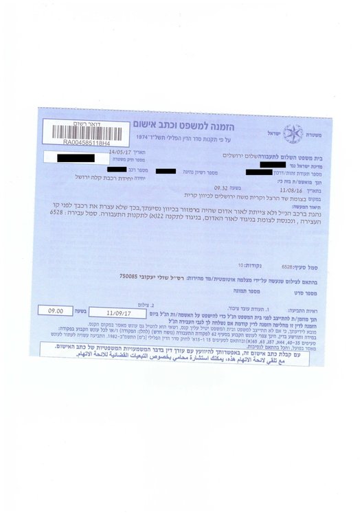 זימון למשפט מתוקן.jpg