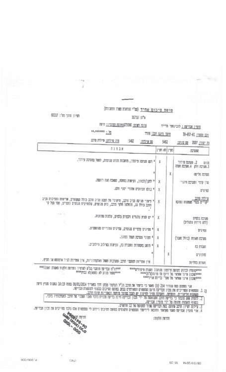בדיקת רכב פורד מונדאו 001.jpg
