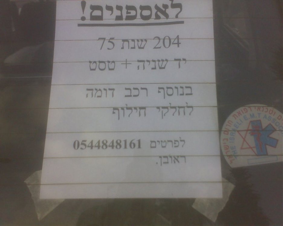 פיג'ו 204 מודעה.jpg