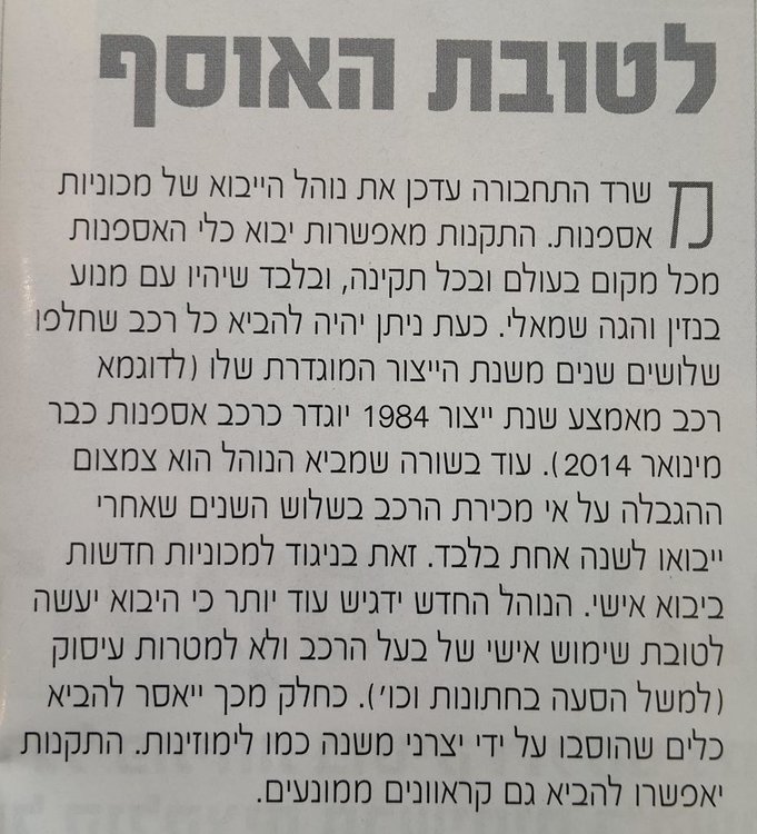 עדכון נוהל ייבוא רכב אספנות.JPG