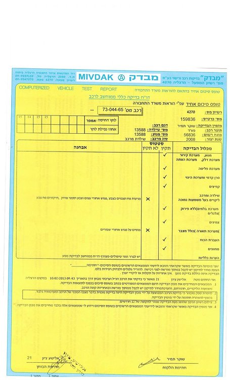 בדיקת רכב פורד 004.jpg