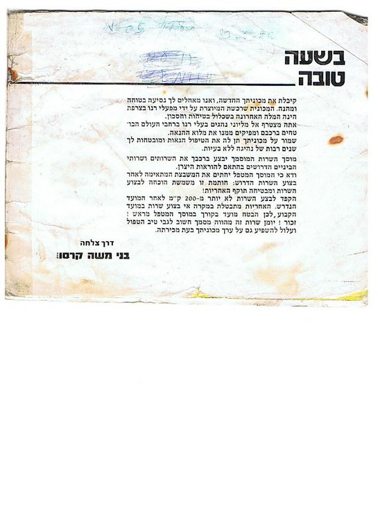 ספר רכב רנו 003.jpg