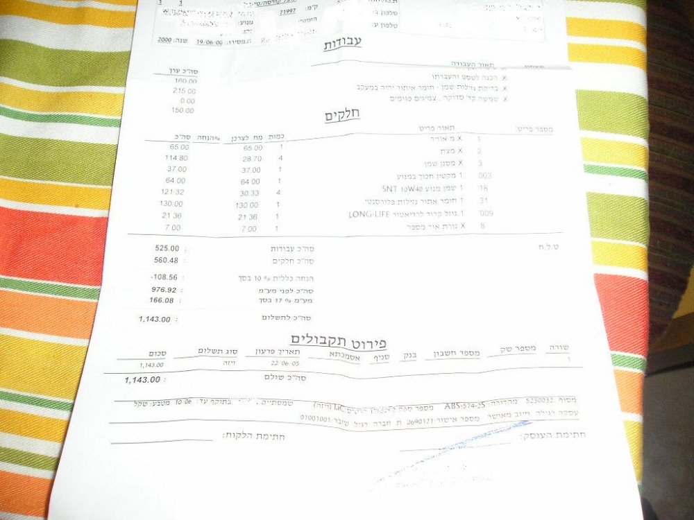 קבלת מוסך.JPG