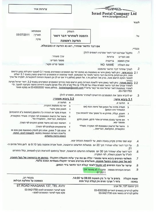 מסמך מכס 001.jpg