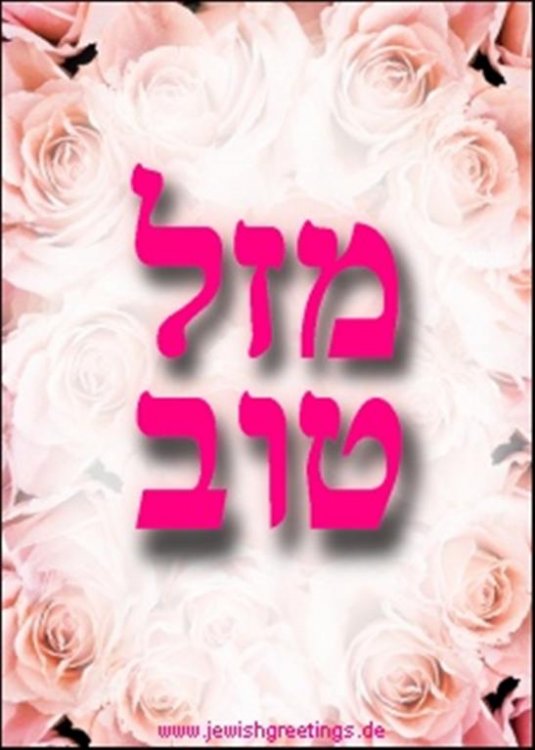 מזל טוב (Large).jpg