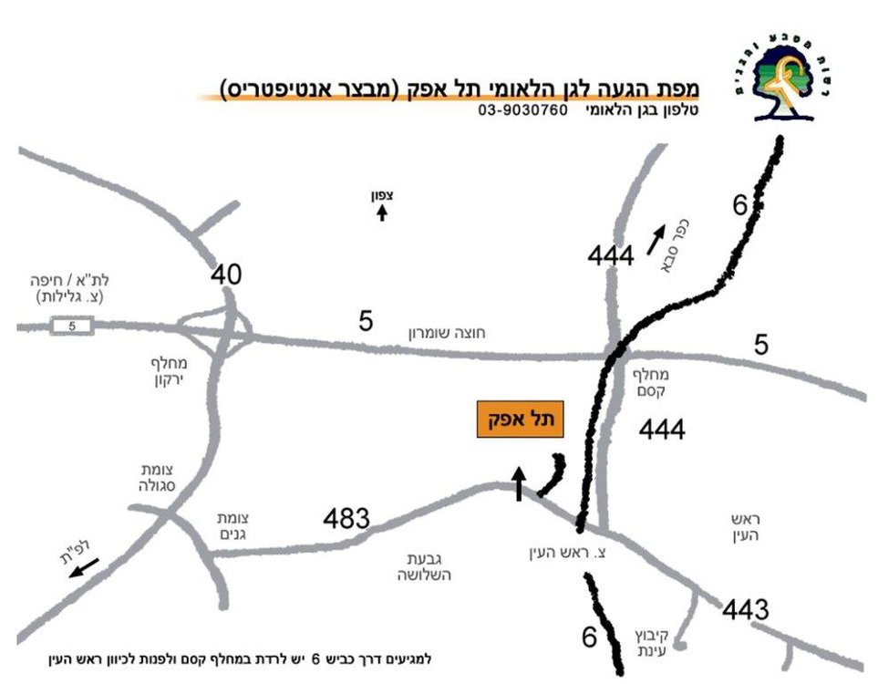 מפת הגעה לתל אפק.jpg