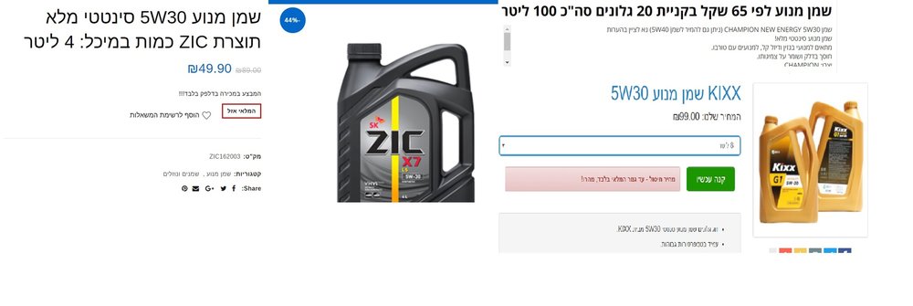 שמן זול.jpg