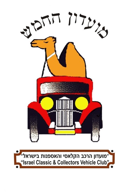לוגו מועדון החמש.jpg