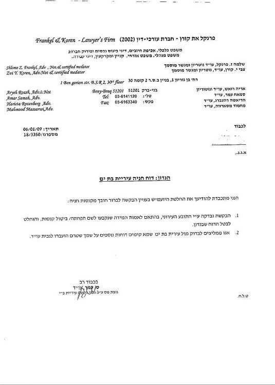דוח בת ים 001.jpg