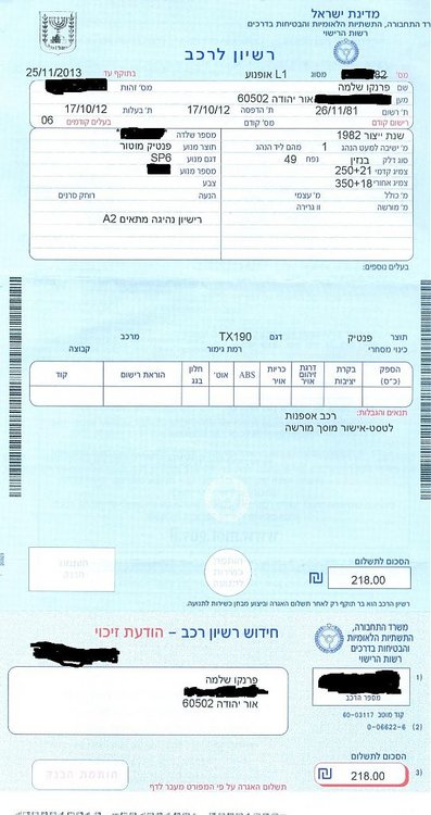 רישיון פנטיק.jpg