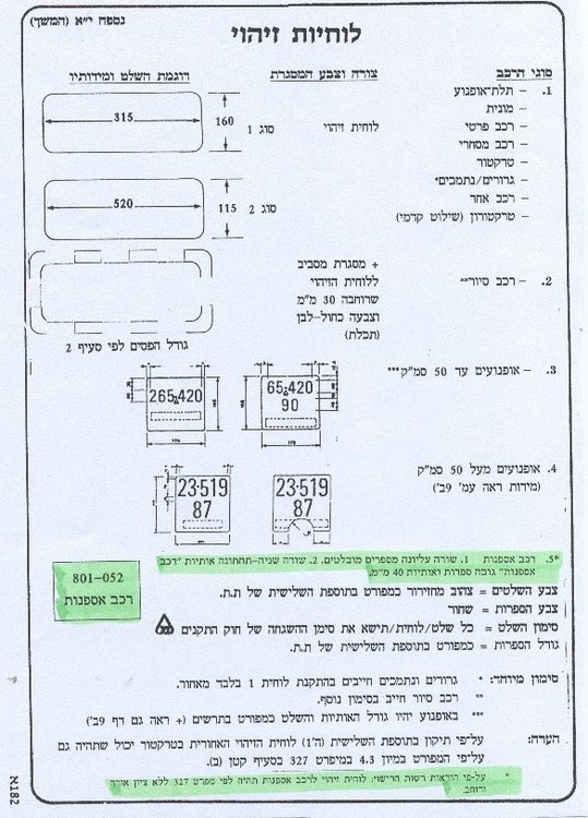 תקן לוחית.jpg