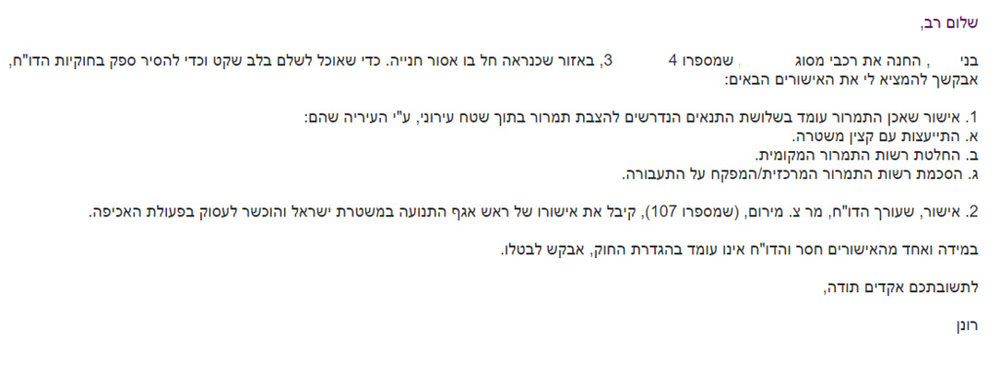 פנייה לנציב תלו.jpg